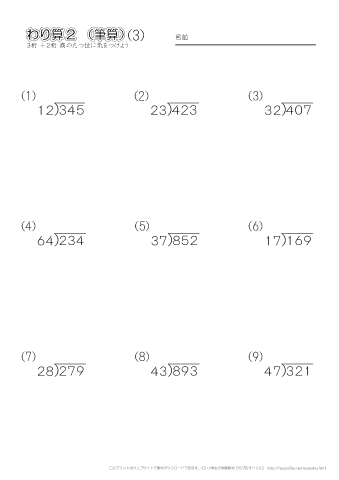 割り算（3桁÷2桁・商の見つけ方）筆算プリント（３）