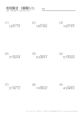 割り算（3桁÷2桁・商の見つけ方）筆算プリント（5）
