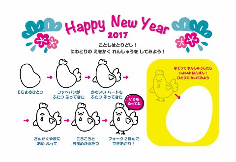 2017 かわいい鶏の絵かき歌　年賀状テンプレート素材