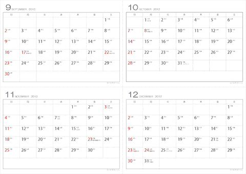 【2012年　９月～12月】　シンプルなカレンダー