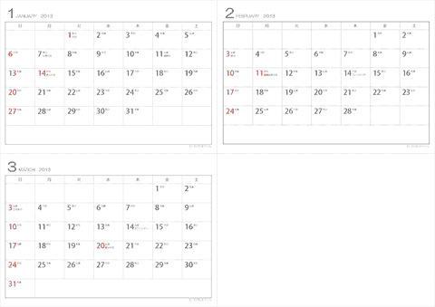 【2013年　１月～３月】　シンプルなカレンダー
