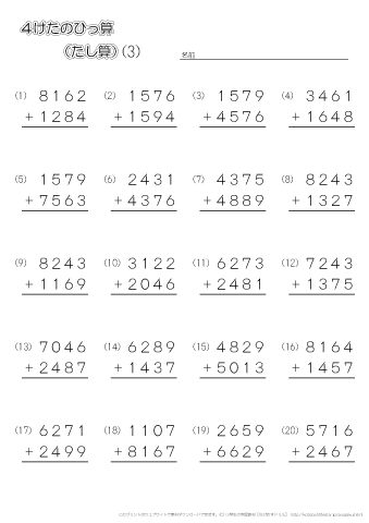 筆算・４桁の足し算　問題　プリント（３）