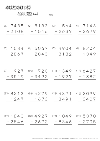 筆算・４桁の足し算　問題　プリント（４）