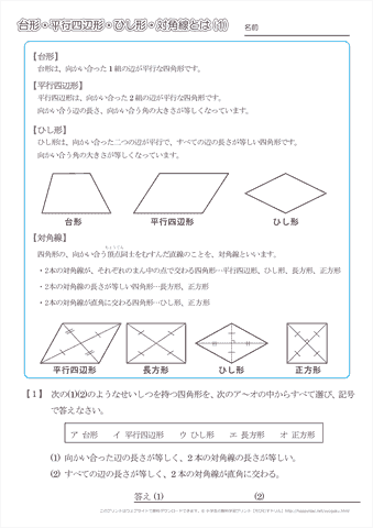 台形・平行四辺形・ひし形・対角線(1)