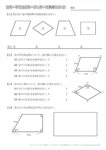 台形・平行四辺形・ひし形・対角線(2)