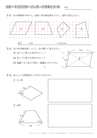 台形・平行四辺形・ひし形・対角線(4)