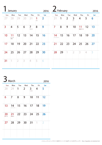 【１月～３月】シンプルカレンダー2016