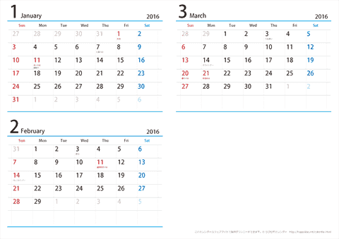 【１月～３月】シンプルカレンダー　2016
