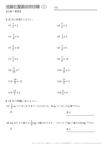分数と整数のかけ算　問題プリント（２）