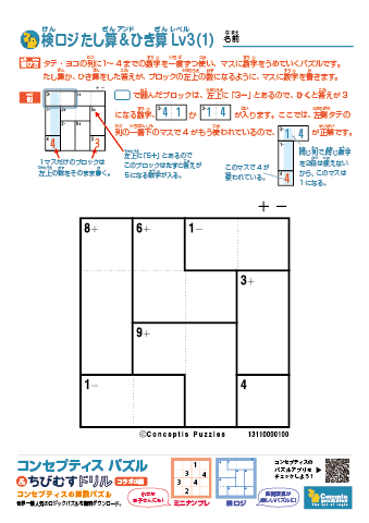 検ロジ たし算＆ひき算 Lv３(1)～(10)　無料ダウンロード・印刷｜コンセプティスパズル