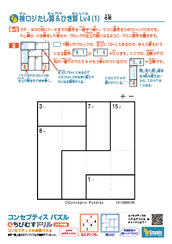 検ロジ たし算＆ひき算 Lv４(1)～(10)　無料ダウンロード・印刷｜コンセプティスパズル
