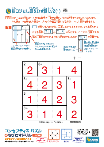 検ロジ たし算＆ひき算 Lv２(1)～(10)【解答】10枚まとめて印刷する