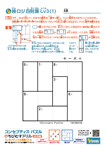 検ロジ 四則算 Lv３(1)～(10)　無料ダウンロード・印刷｜コンセプティスパズル