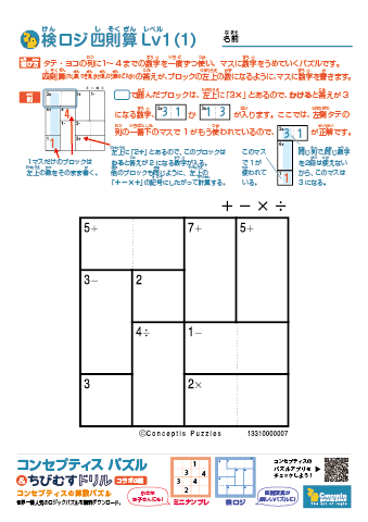 検ロジ 四則算 Lv１(1)～(10)　無料ダウンロード・印刷｜コンセプティスパズル