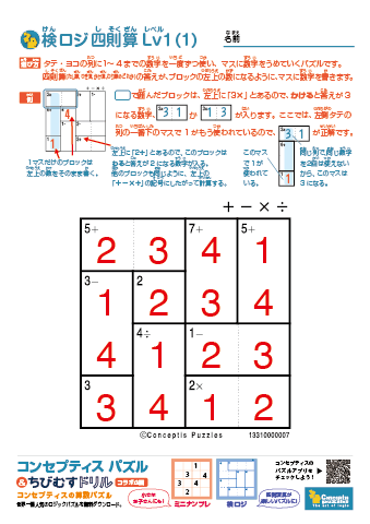 検ロジ 四則算 Lv１(1)～(10)【解答】10枚まとめて印刷する