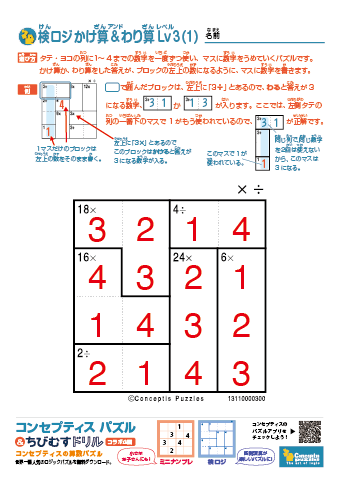 検ロジ かけ算＆わり算 Lv３(1)～(10)【解答】10枚まとめて印刷する