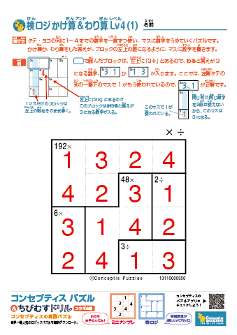 検ロジ かけ算＆わり算 Lv４(1)～(10)【解答】10枚まとめて印刷する