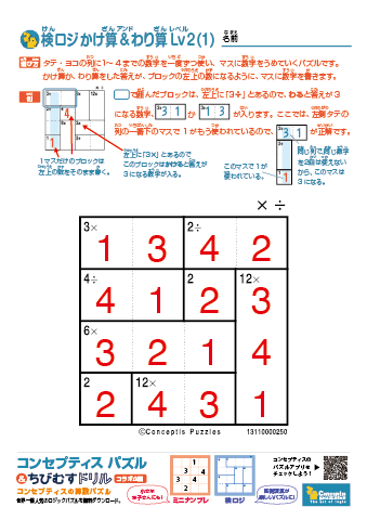 検ロジ かけ算＆わり算 Lv２(1)～(10)【解答】10枚まとめて印刷する