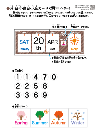 【英語】月・日付・曜日・天気カード（万年カレンダー）［幼児知育カレンダーワーク］