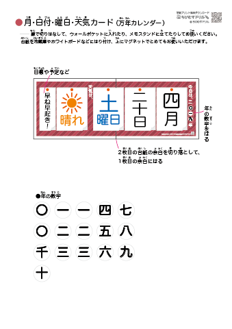 【漢数字】説明用紙・月・日付・曜日・天気・台紙　全部で17枚