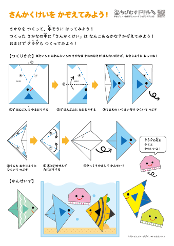 知育学習ペーパークラフト【三角形を数えてみよう！】［形・数・色・空間認識・図形把握・巧緻性］