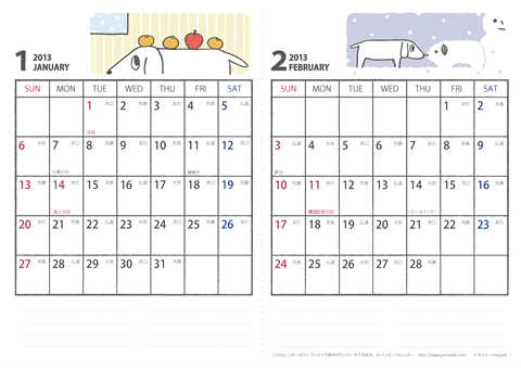 【2013年１月・２月】 かわいい犬のイラスト カレンダー　Ａ４/２か月 