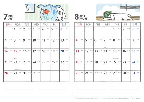 【2013年７月・８月】 かわいい犬のイラスト カレンダー　Ａ４/２か月