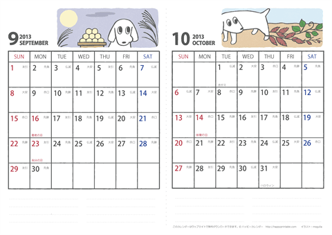 【2013年９月・１０月】 かわいい犬のイラスト カレンダー　Ａ４/２か月