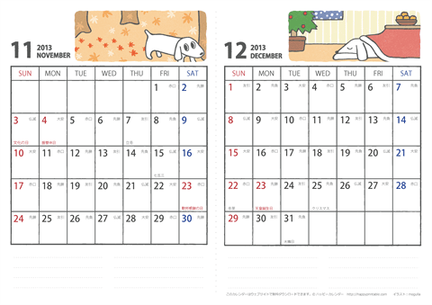 【2013年１１月・１２月】 かわいい犬のイラスト カレンダー　Ａ４/２か月