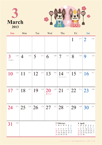 【2013年３月】　かわいい犬のイラスト カレンダー　Ａ４タテ