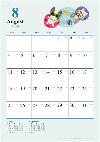 【2013年８月】　かわいい犬のイラスト カレンダー　Ａ４タテ
