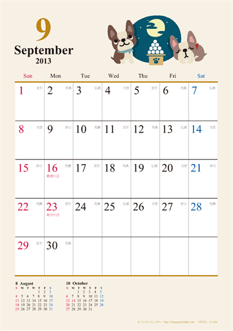 【2013年９月】　かわいい犬のイラスト カレンダー　Ａ４タテ