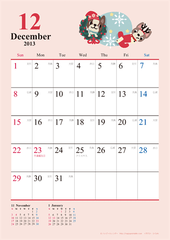 	【2013年１２月】　かわいい犬のイラスト カレンダー　Ａ４タテ