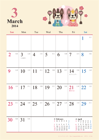 【2014年３月】　かわいい犬のイラスト カレンダー　Ａ４タテ