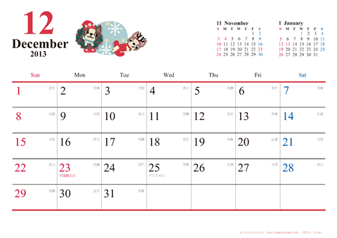 2013 2014 年 かわいい犬のイラスト カレンダー ａ４ヨコ 日曜