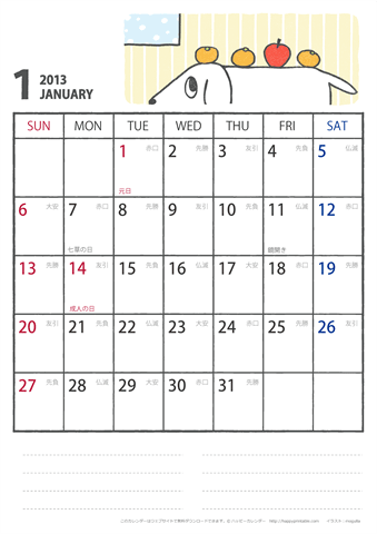 2013（2014）年　犬のイラスト カレンダー［ムク犬］【Ａ４タテ】　無料ダウンロード・印刷