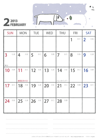 【2013年２月】　かわいい犬のイラスト カレンダー［ムク犬］【Ａ４】 