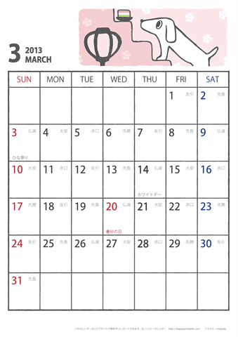 【2013年３月】　かわいい犬のイラスト カレンダー［ムク犬］【Ａ４】 