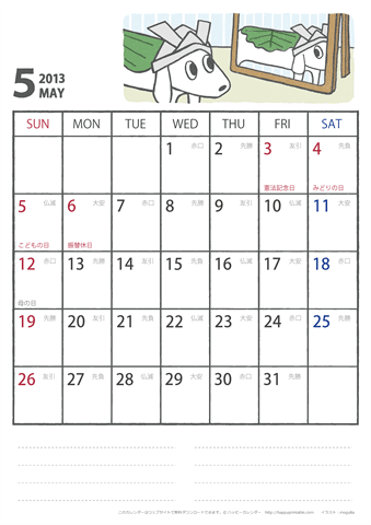 【2013年５月】　かわいい犬のイラスト カレンダー［ムク犬］【Ａ４】 