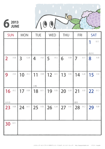 【2013年６月】　かわいい犬のイラスト カレンダー［ムク犬］【Ａ４】 
