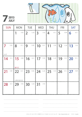 【2013年７月】　かわいい犬のイラスト カレンダー［ムク犬］【Ａ４】 