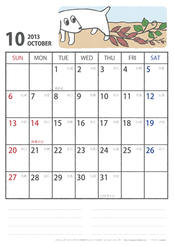 【2013年１０月】　かわいい犬のイラスト カレンダー［ムク犬］【Ａ４】