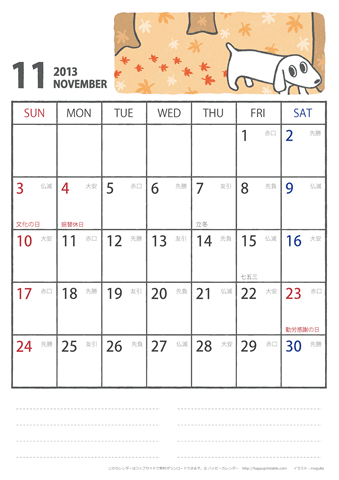 【2013年１１月】　かわいい犬のイラスト カレンダー［ムク犬］【Ａ４】