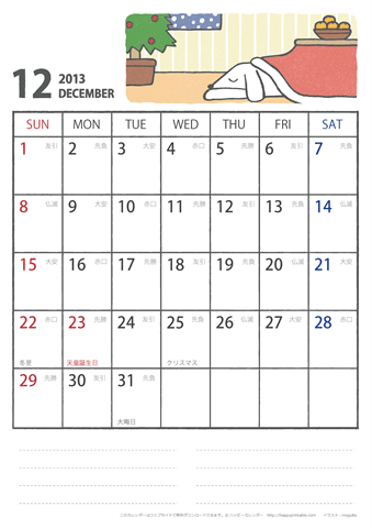 【2013年１２月】　かわいい犬のイラスト カレンダー［ムク犬］【Ａ４】