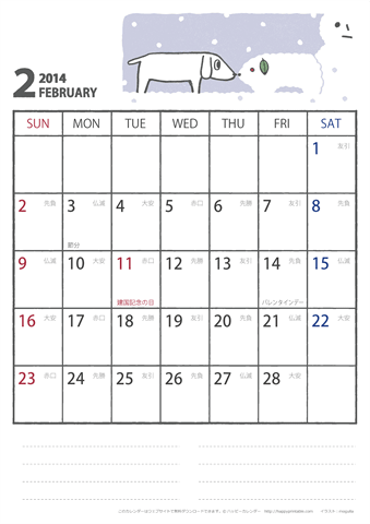 【2014年２月】　かわいい犬のイラスト カレンダー［ムク犬］【Ａ４】 