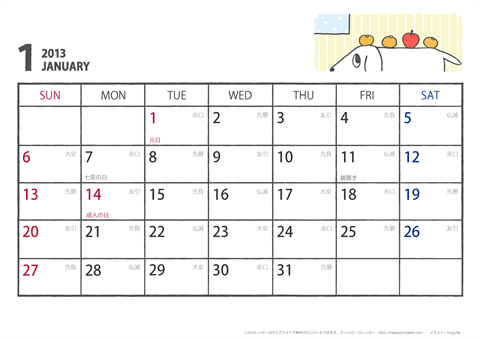 2013（2014）年　犬のイラスト カレンダー［ムク犬］【Ａ４ヨコ】　無料ダウンロード・印刷