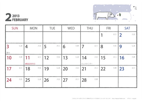 【2013年２月】　ムク犬　Ａ４ヨコ　カレンダー 