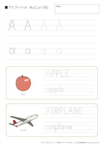 アルファベット練習プリント （幼児～小学生用）　無料ダウンロード・印刷