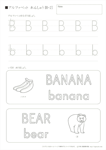 アルファベットの練習　B