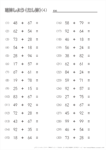 足し算・暗算（2桁+2桁）問題　プリント（４）